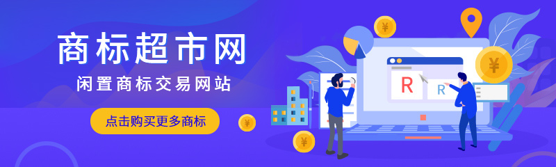 在廣東想要購買商標(biāo)時(shí)要怎么操作？