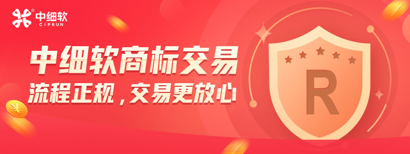 企業(yè)在咸陽怎么購買閑置商標？