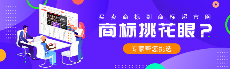 渭南地區(qū)企業(yè)怎么購買閑置商標？