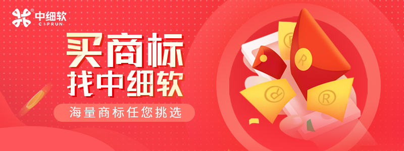 在石家莊創(chuàng)業(yè)怎么購買閑置商標？