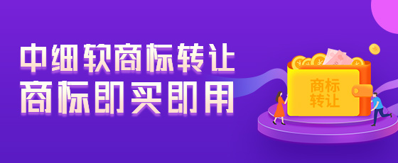 企業(yè)在義烏怎么購買閑置商標？
